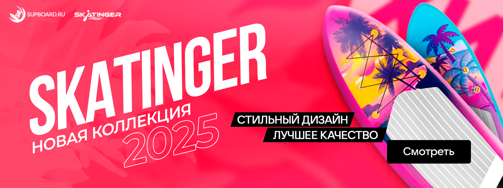 Skatinger<